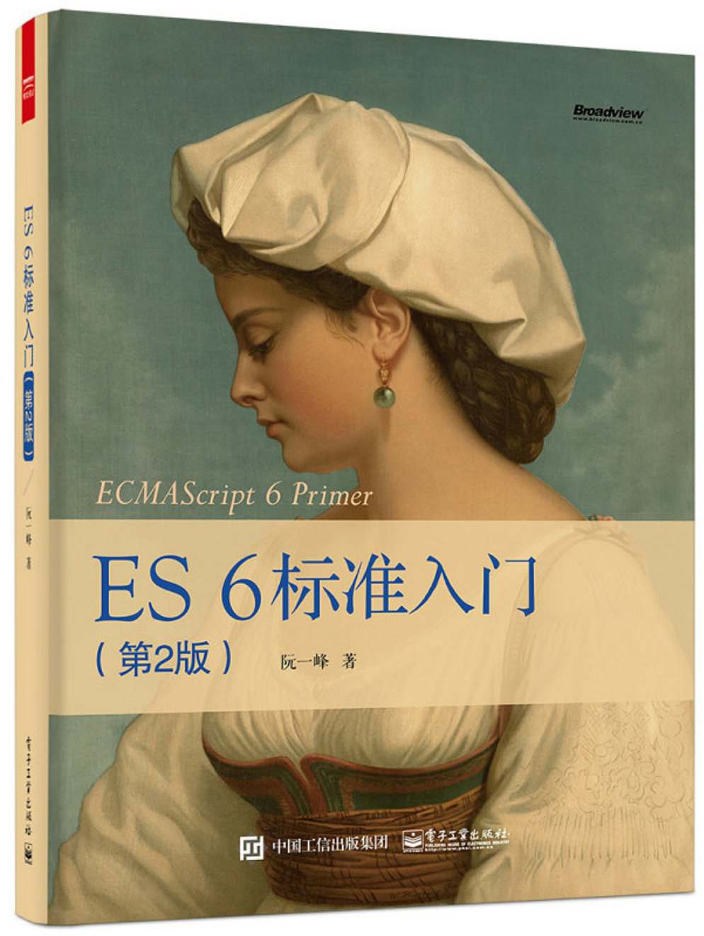 ES6标准入门(第2版)