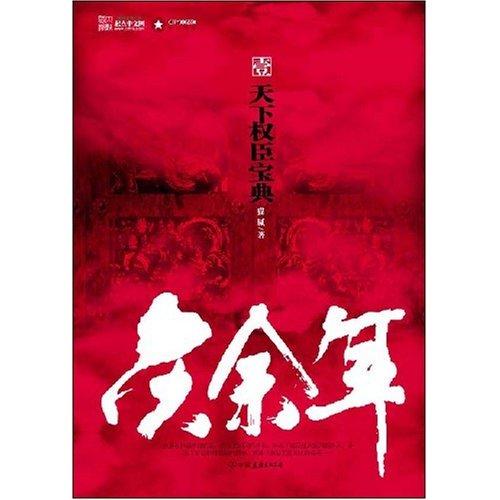猫腻-《庆余年》（精校全本）