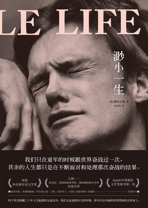 渺小一生（套裝上下冊）