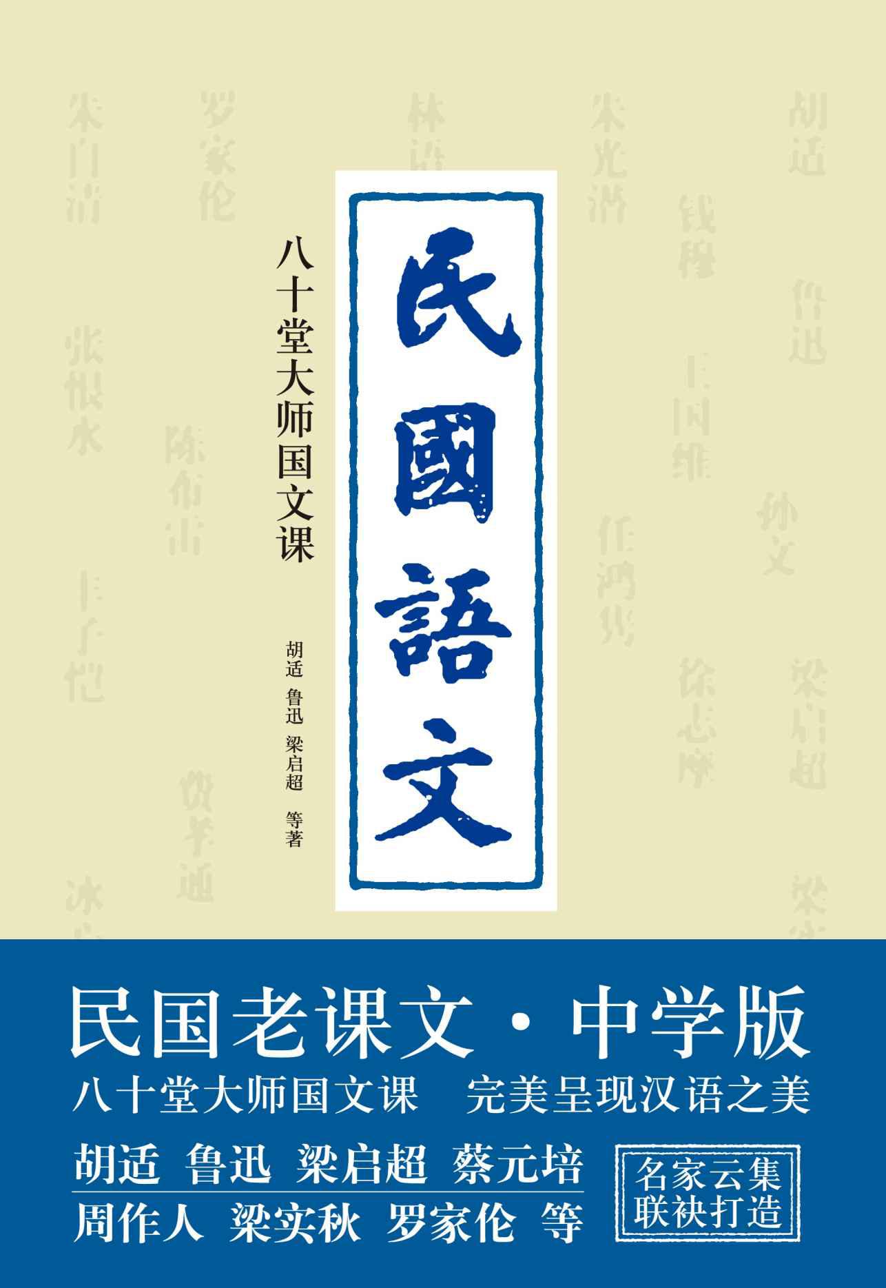 民国语文 (究竟文库)