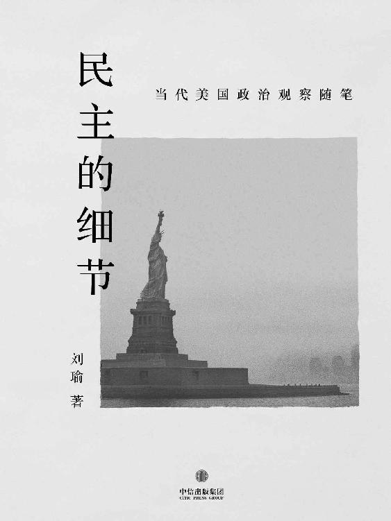 民主的细节