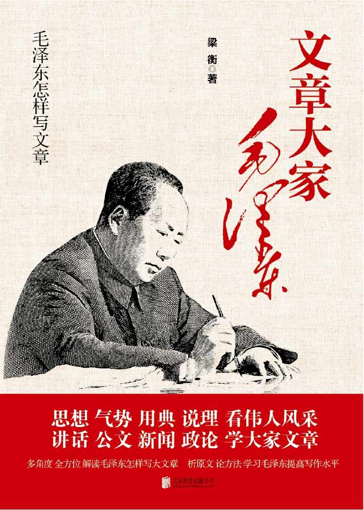 毛泽东怎样写文章