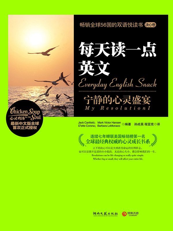 每天读一点英文：宁静的心灵盛宴
