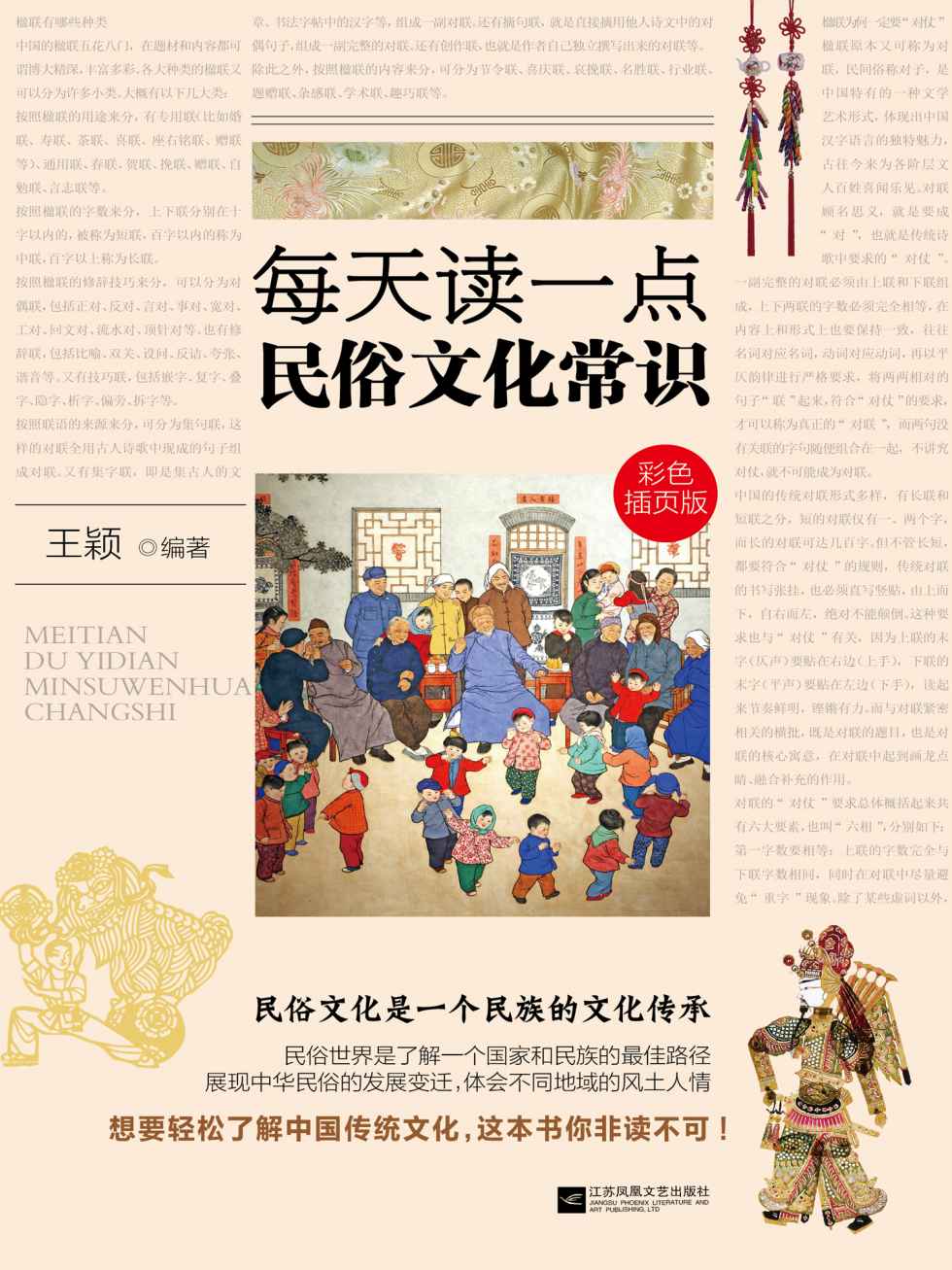 每天读一点民俗文化常识 (你不知道的社科常识-趣味系列)