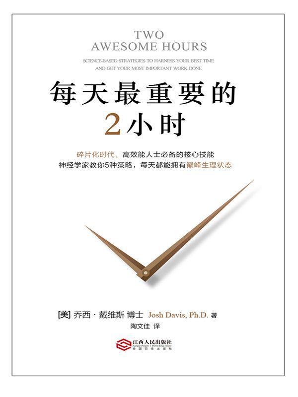 每天最重要的2小时
