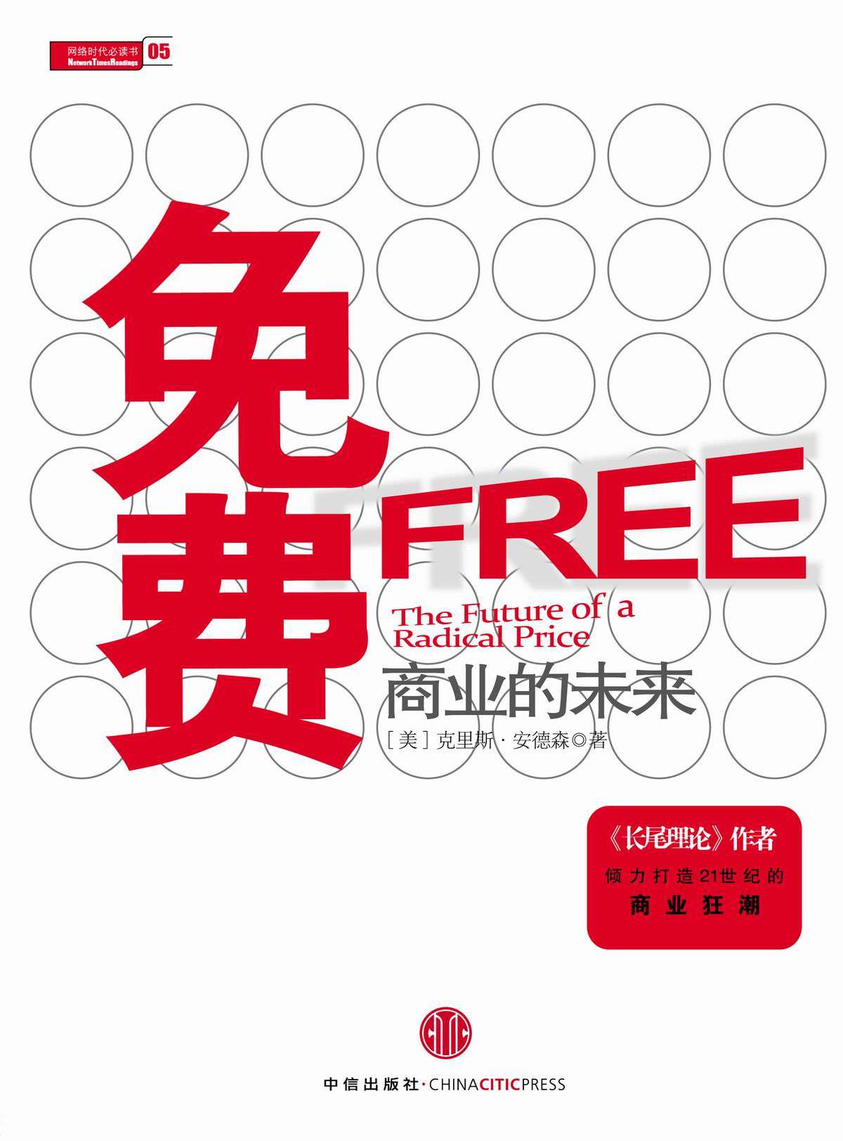 免费：商业的未来（精编图文版）（中信商业经典） (信经典)