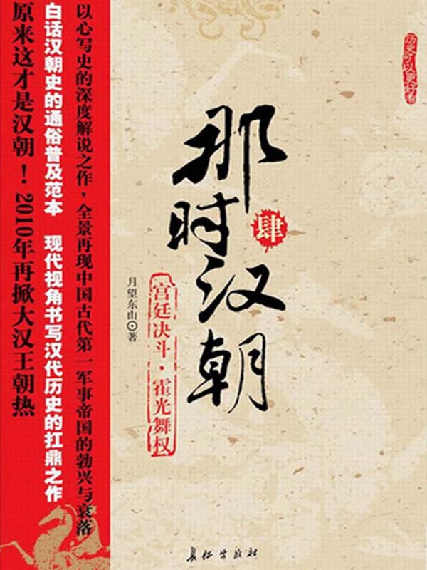 那时汉朝4:宫廷决斗霍光舞权