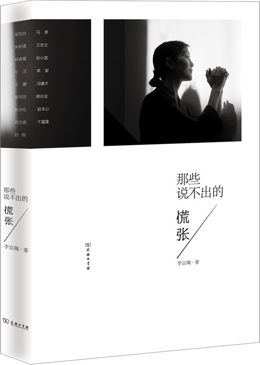 那些说不出的慌张