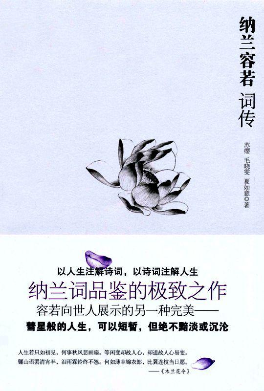 纳兰容若词传