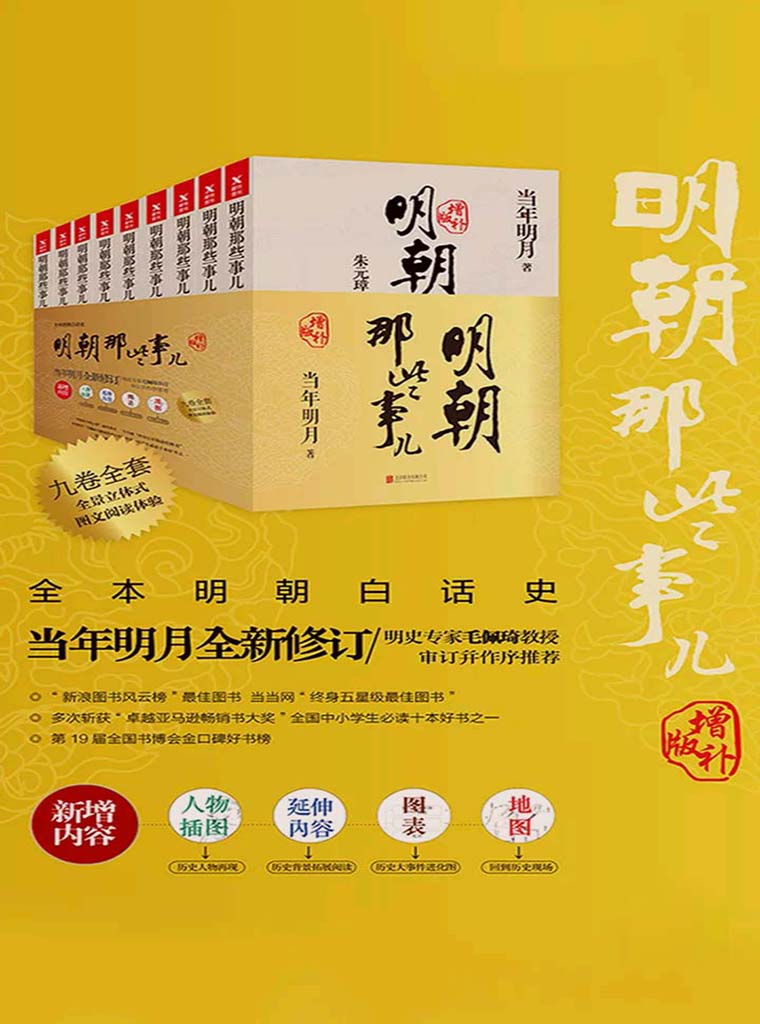 明朝那些事儿（增补多看版）