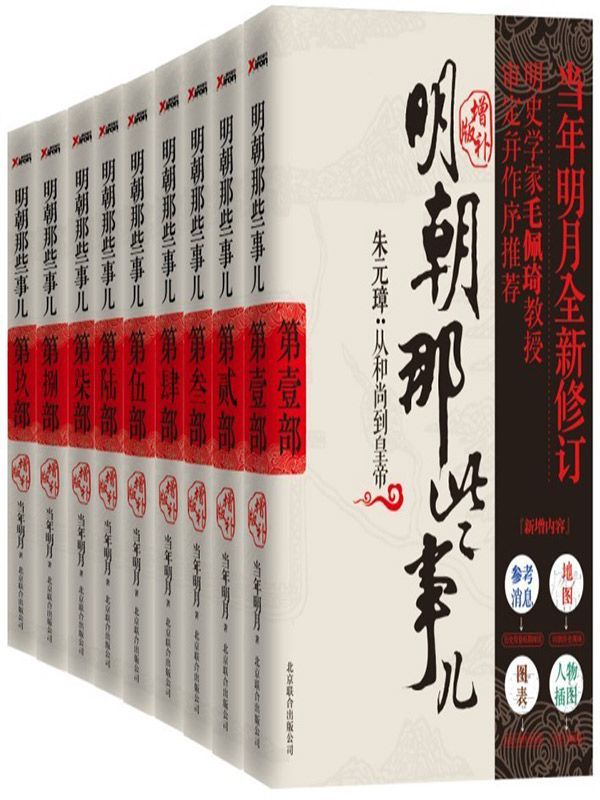 明朝那些事儿全套（共9册增补版）