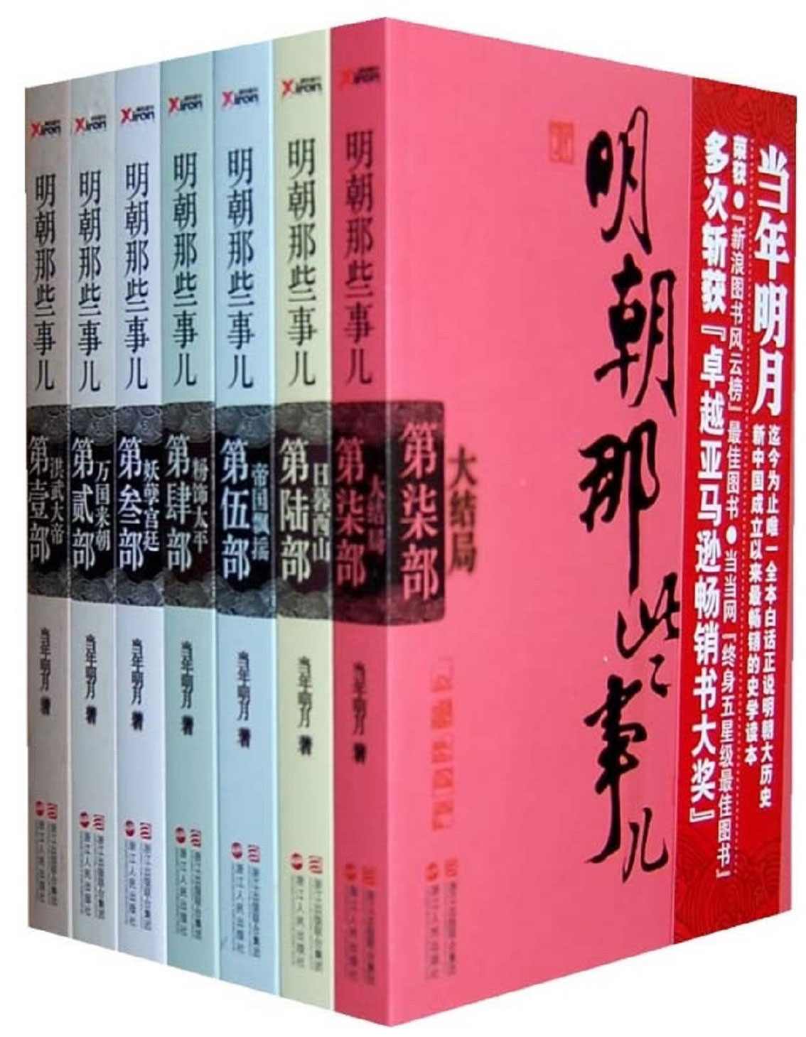 明朝那些事儿(套装全7册)