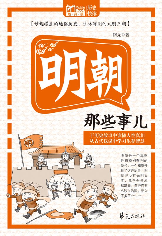 明朝那些事儿 (MBook随身读)