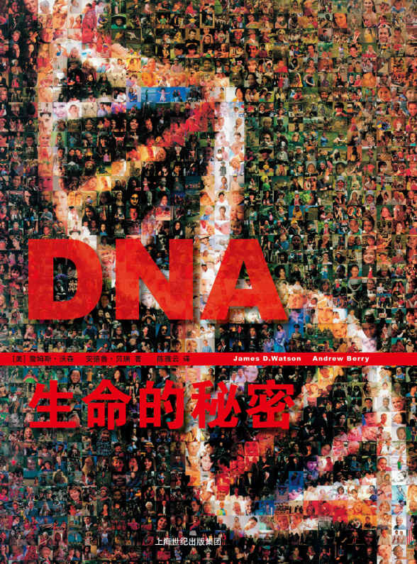 DNA：生命的秘密