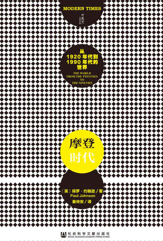 摩登时代（甲骨文系列）