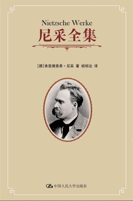 尼采全集