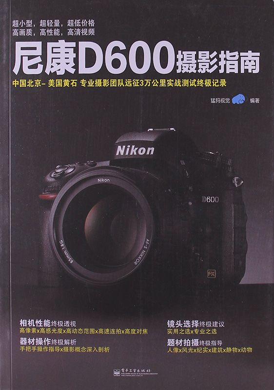 尼康D600摄影指南(全彩)