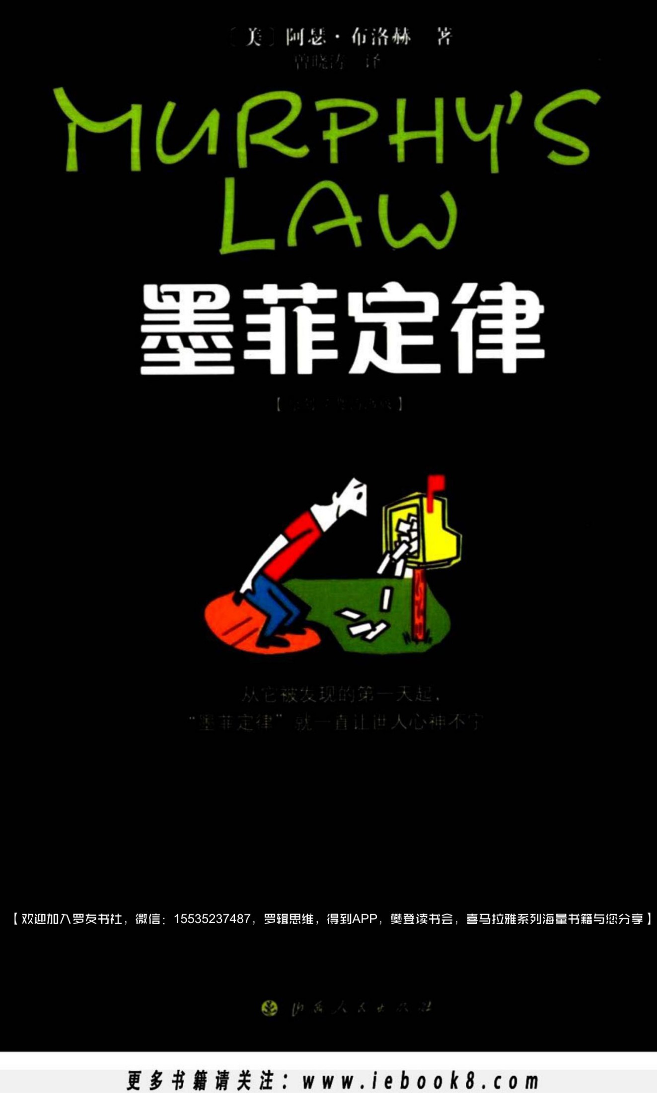 墨菲定律
