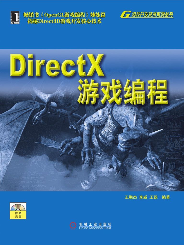 DirectX游戏编程