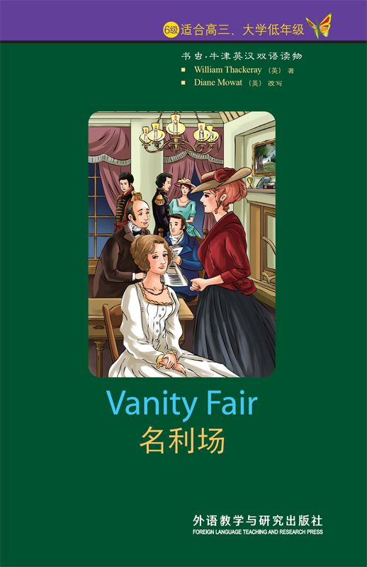 名利场(6级) (书虫·牛津英汉双语读物)