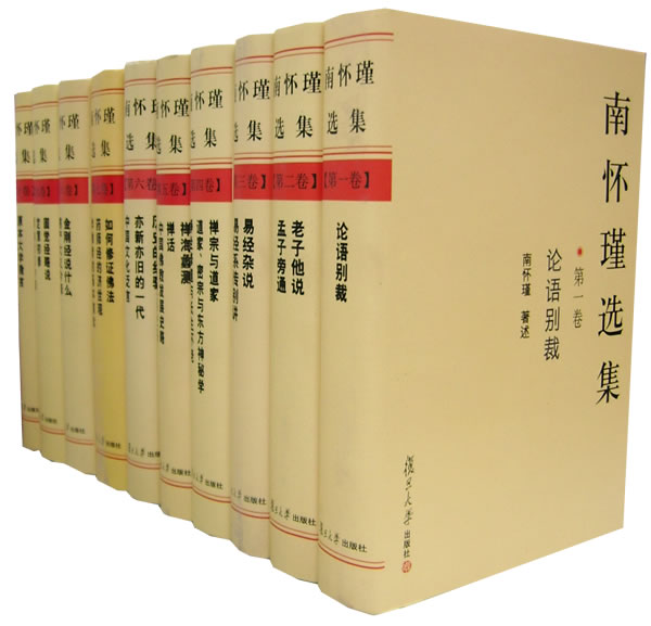 南怀瑾先生著述合集-道教、目录、走近南怀瑾