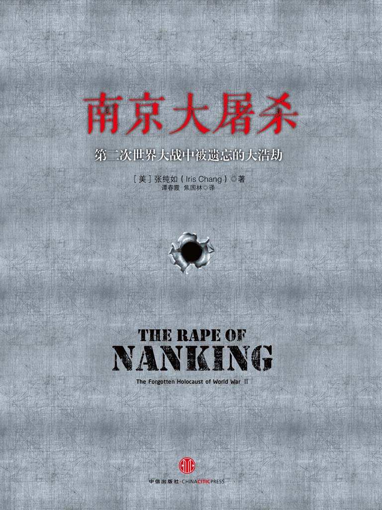 南京大屠杀（完整图文版）