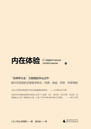 内在体验