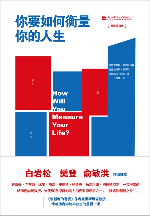 你要如何衡量你的人生（舒适阅读版）