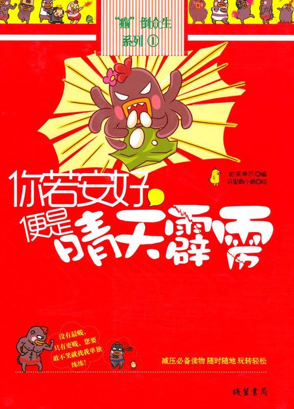 你若安好,便是晴天霹雳 ("癫"倒众生系列)