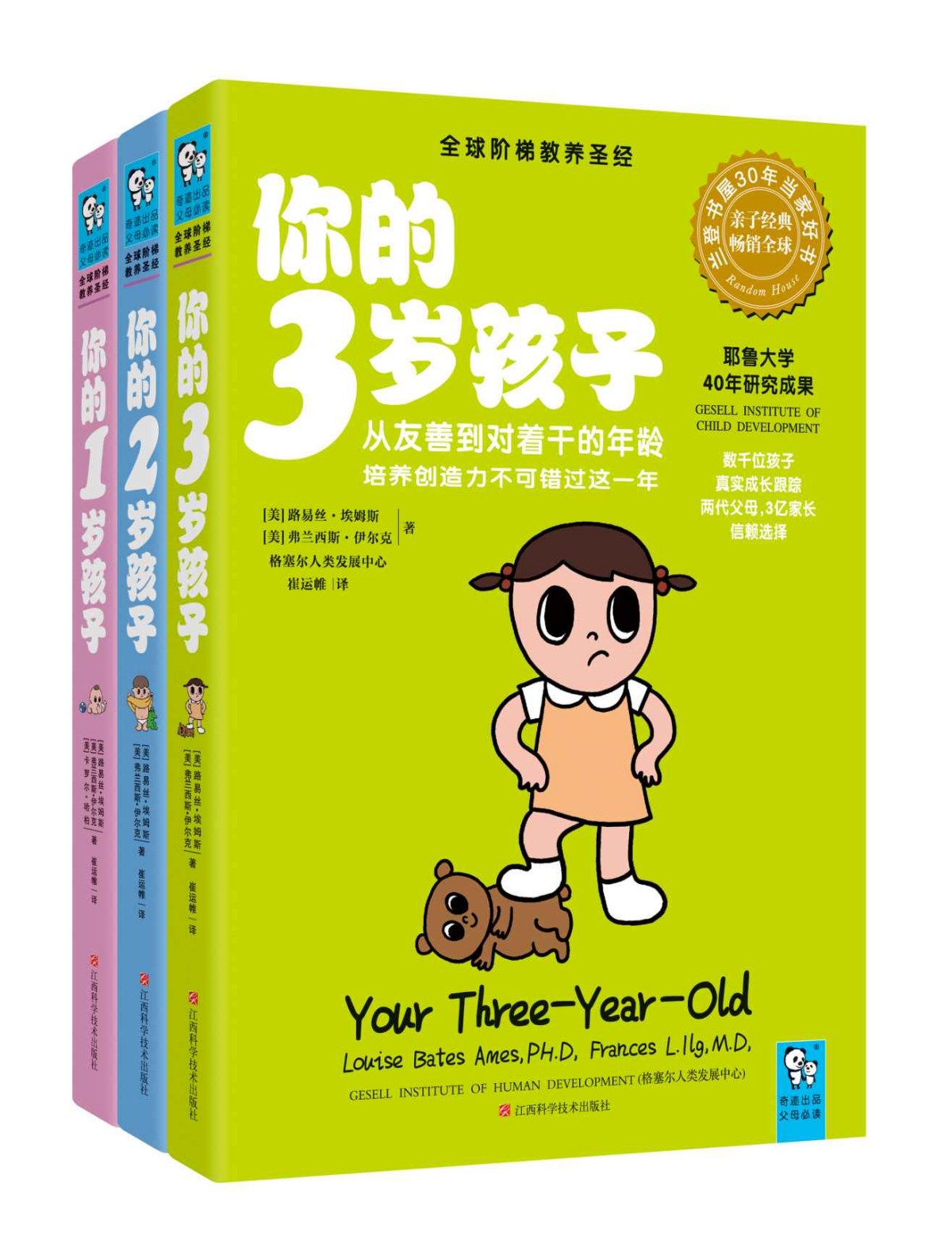 你的N岁孩子系列(1-3岁)(套装共3册)
