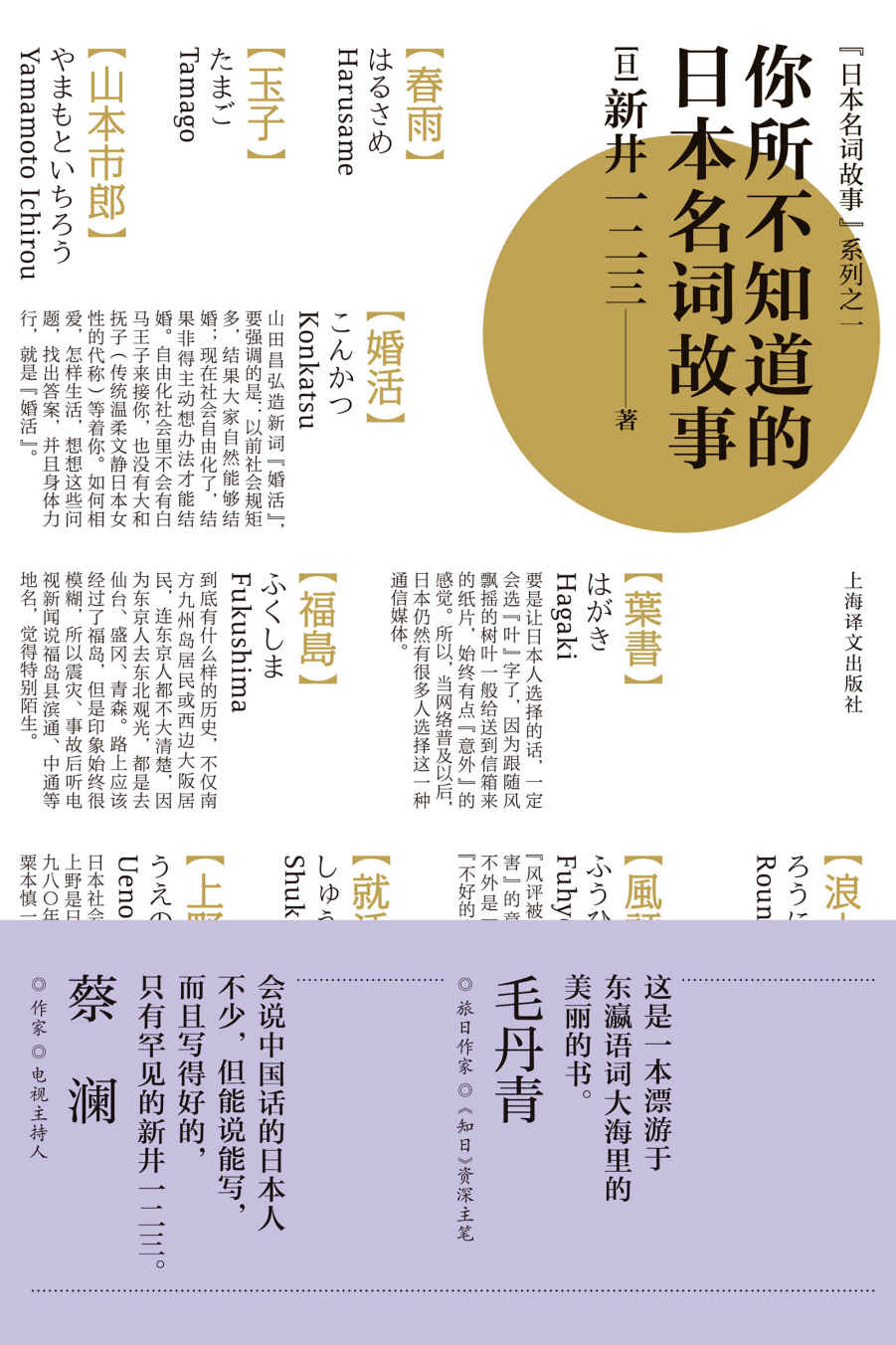 你所不知道的日本名词故事