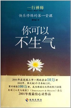 你可以不生气