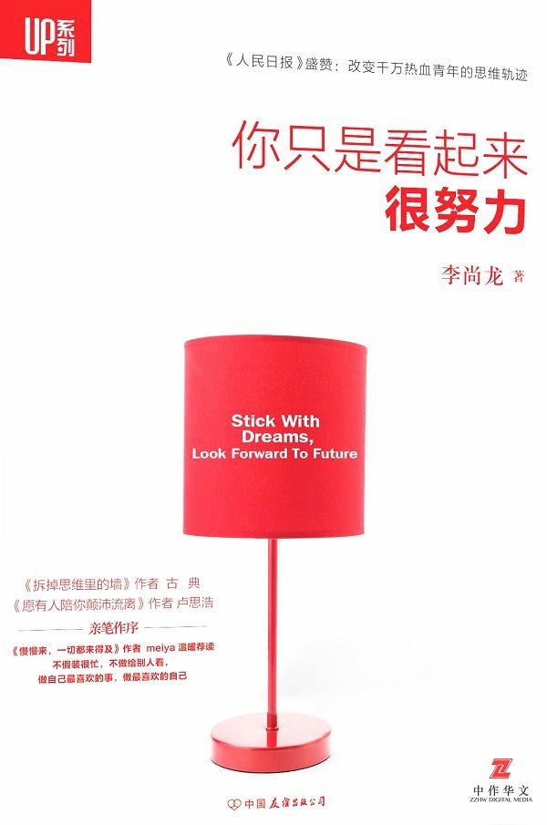 你只是看起來很努力