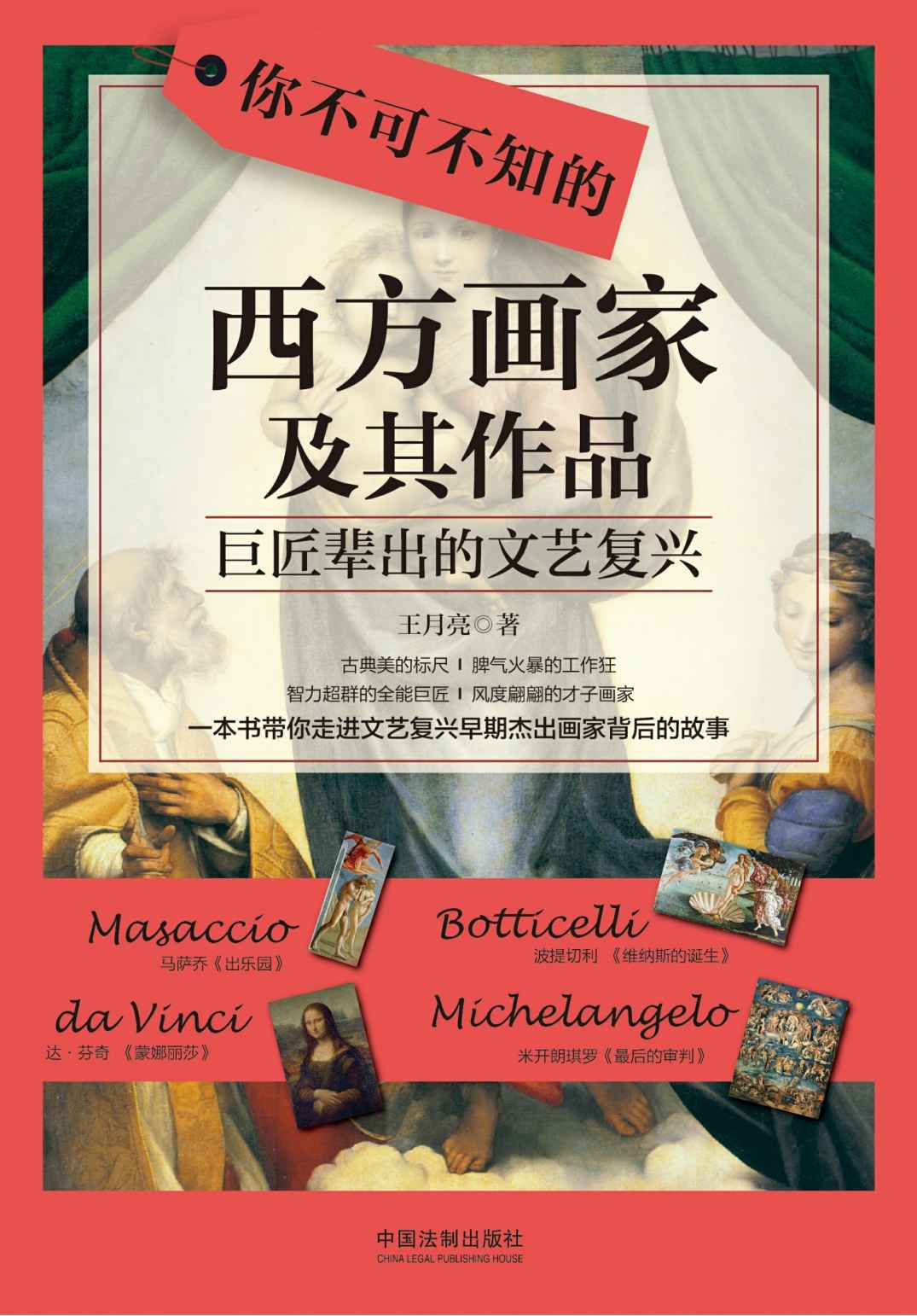 你不可不知的西方画家及其作品：巨匠辈出的文艺复兴