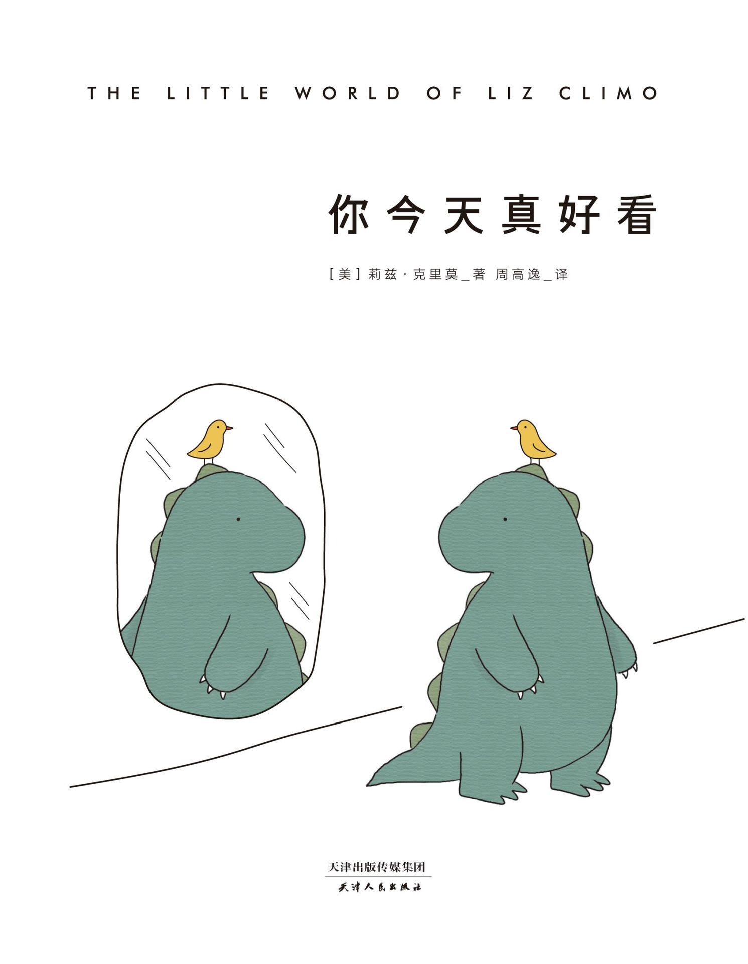 你今天真好看[书语者精品电子书]