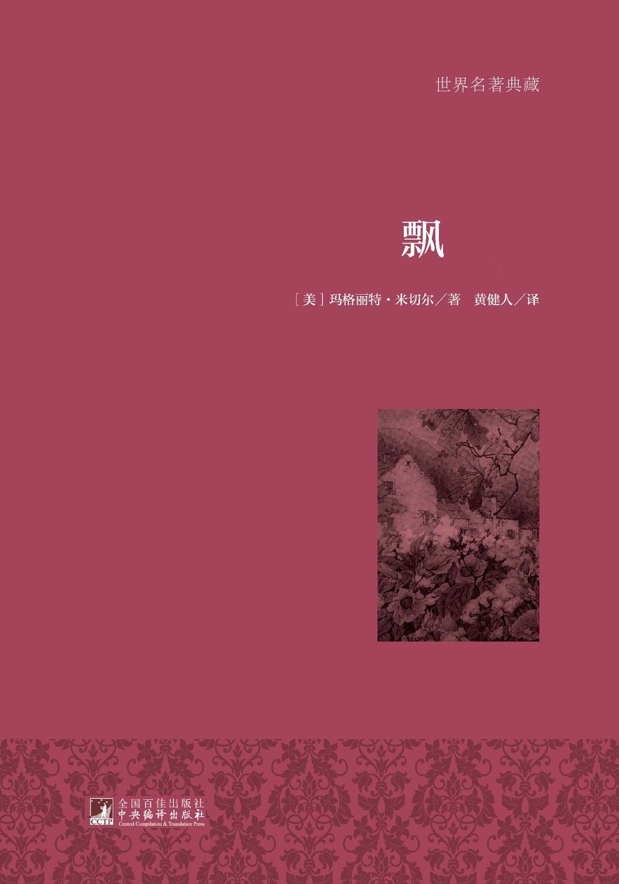 飘（上下）