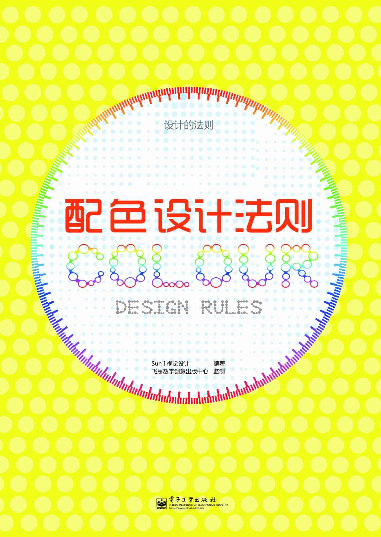 配色设计法则(全彩)