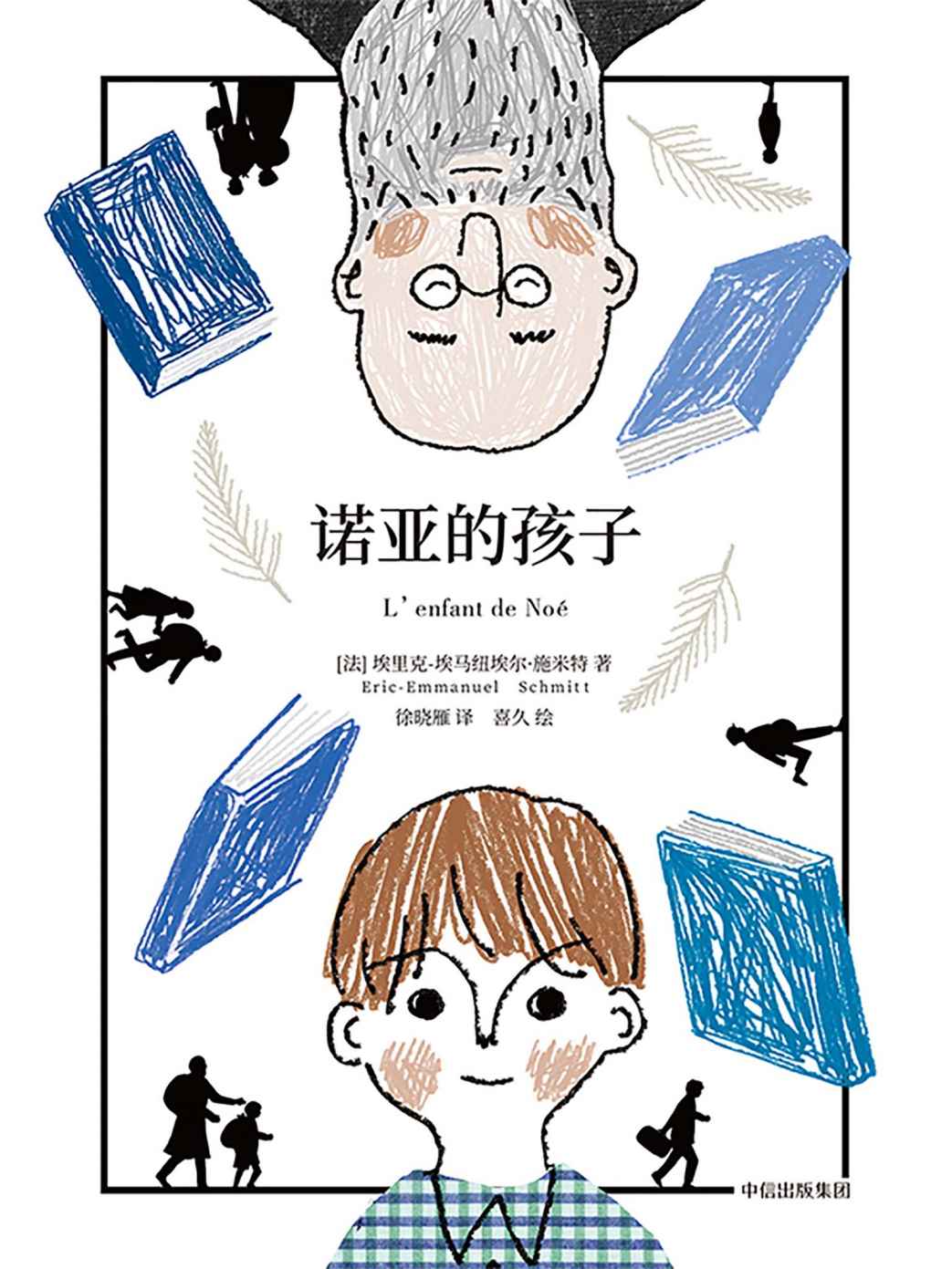 诺亚的孩子