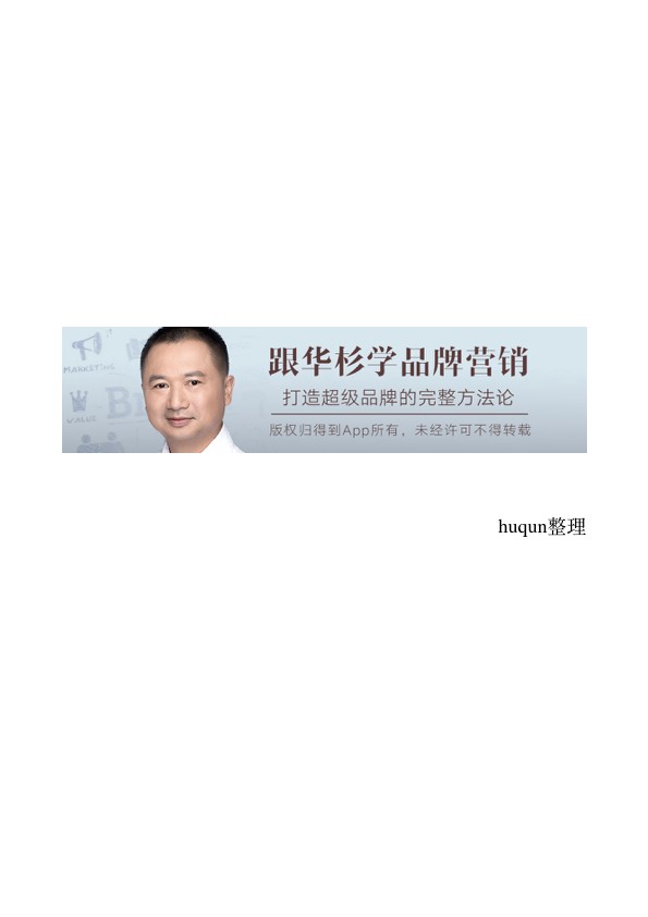 《跟华杉学品牌营销30讲》