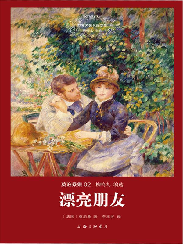 漂亮朋友