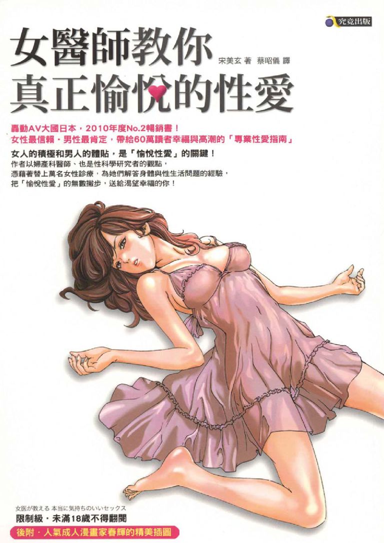 女医师教你