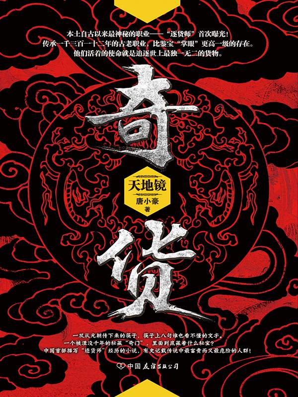 奇货