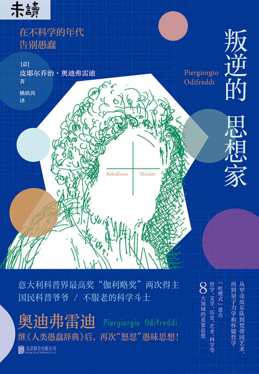 叛逆的思想家