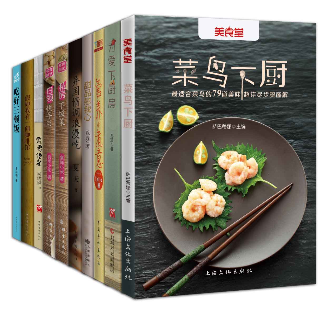 努力工作的你也要好好吃饭（全10册）