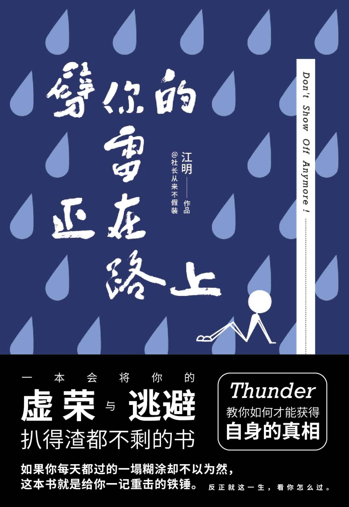 劈你的雷正在路上