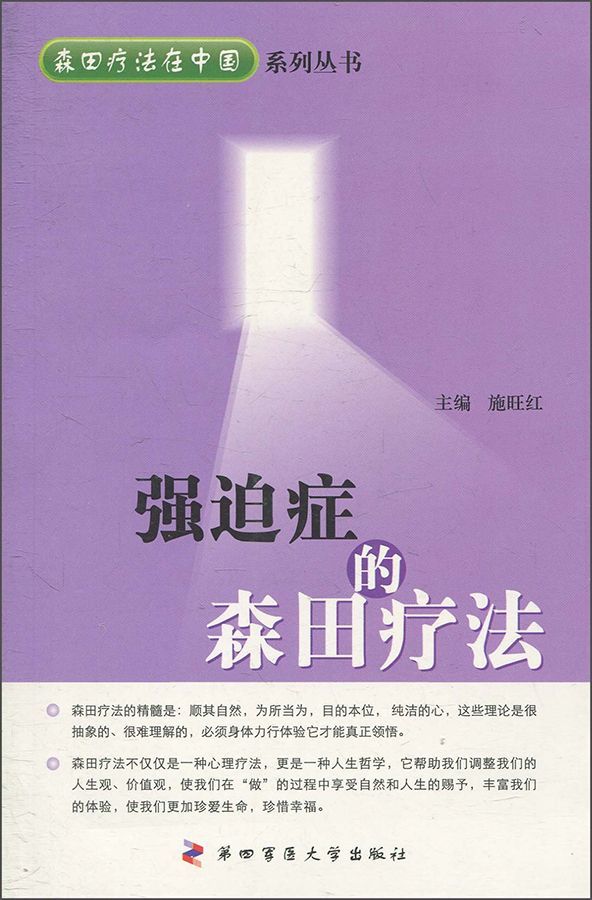 强迫症的森田疗法