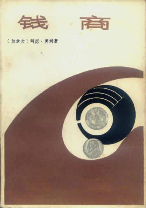 钱商