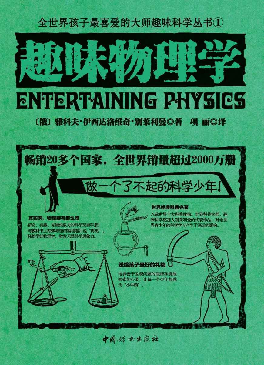 趣味物理学