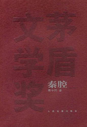 秦腔