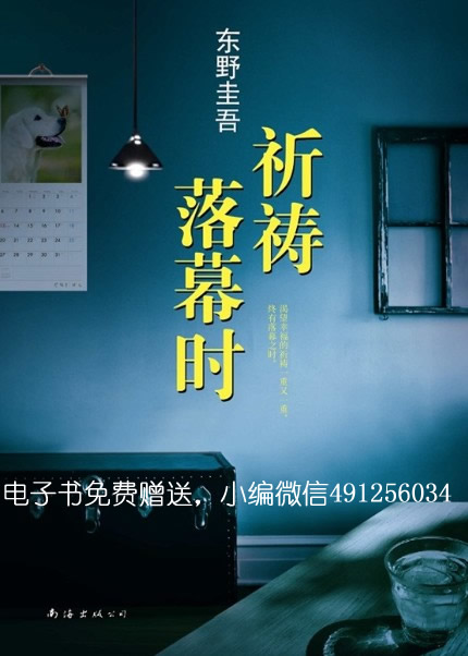 祈祷落幕时